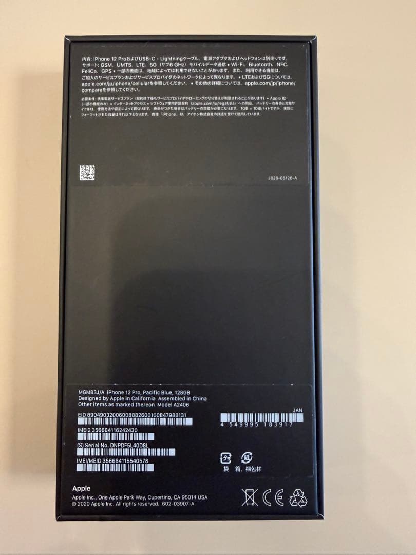 【美品/修理歴なし】iPhone 12 Pro 128GB 付属品完備