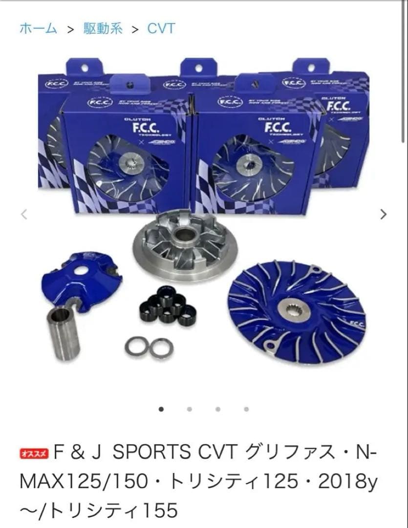 （お買得）シグナス　グリファス　駆動系一式　FCC×JOSHO1