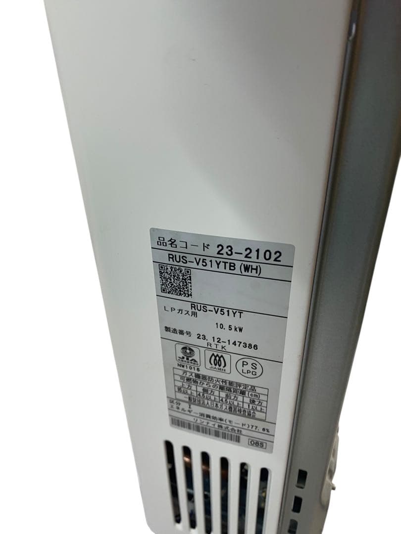 Rinnai 給湯器　RUS-V51YTB（WH） 屋内壁掛タイプ　2023