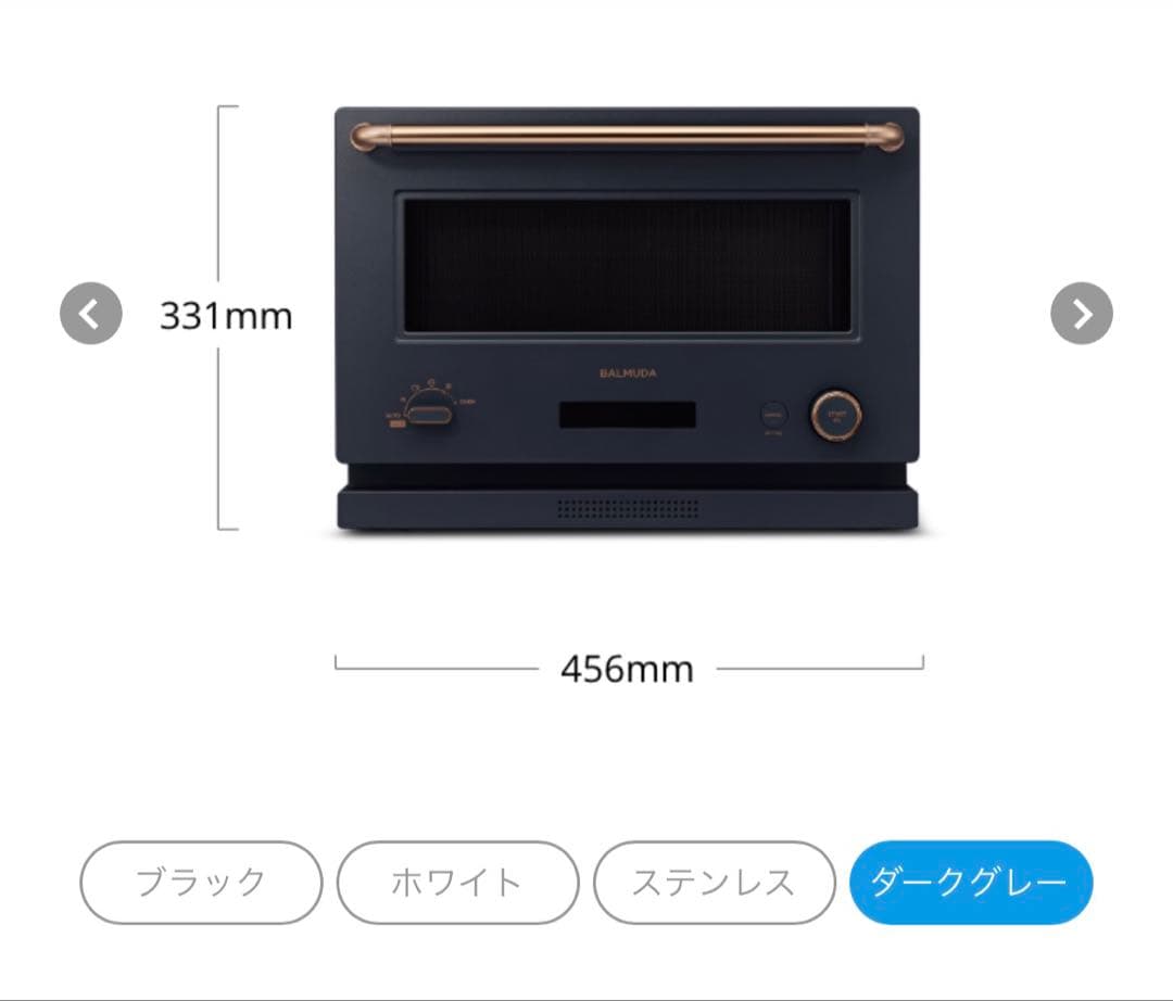 BALMUDA オーブンレンジ 限定カラー　ダークグレー