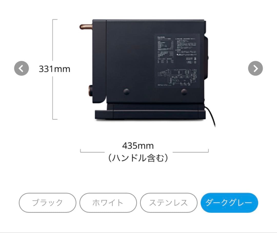 BALMUDA オーブンレンジ 限定カラー　ダークグレー