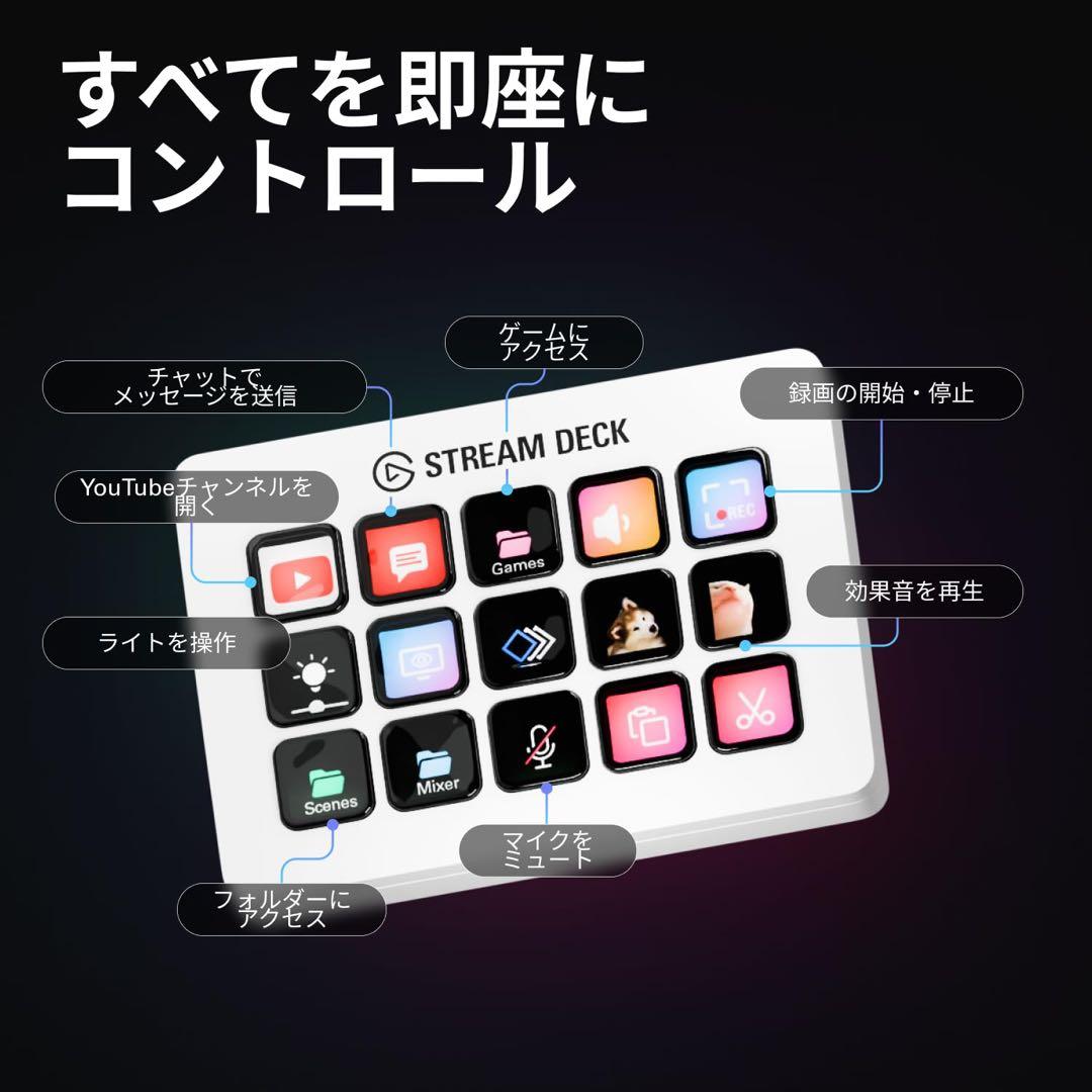 Elgato Stream Deck ホワイト 15ボタン