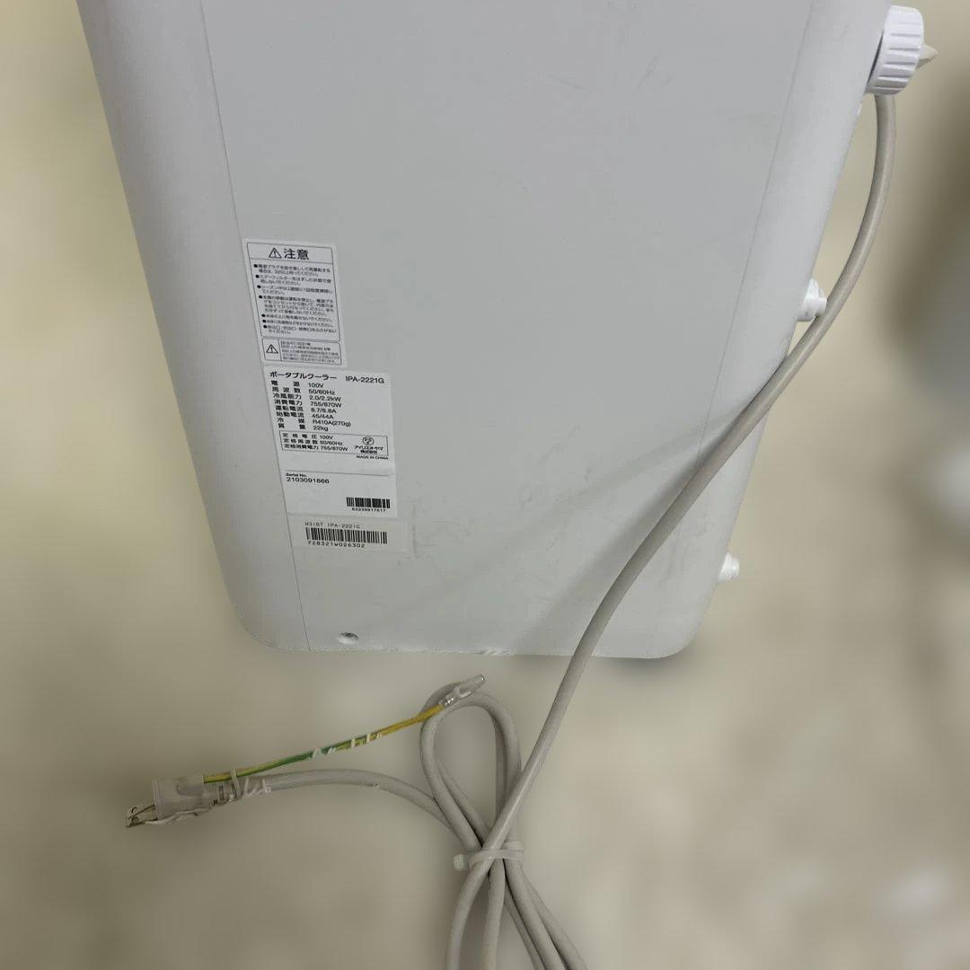 【美品】ポータブル クーラー エアコン IRIS OHYAMA
