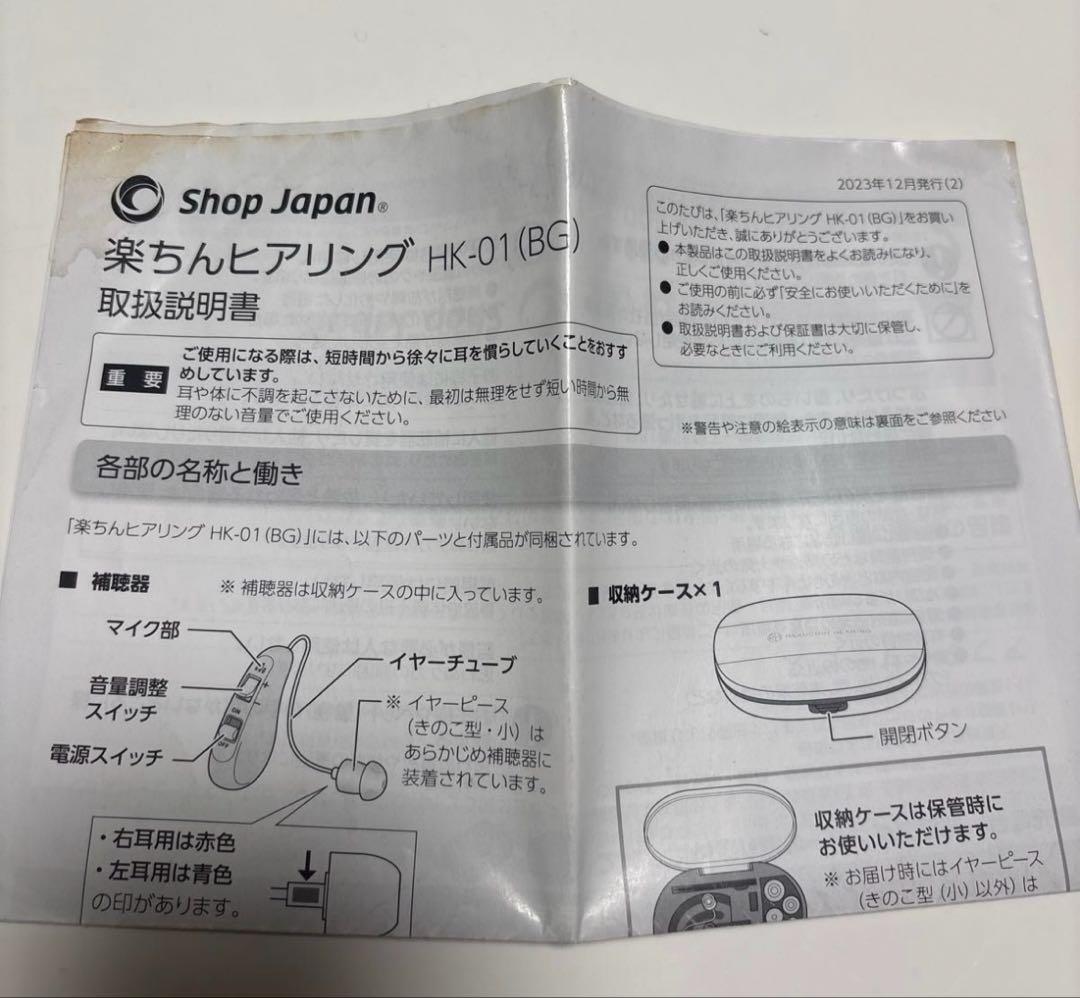 ショップジャパン　HK-01 楽ちんヒアリング両耳　イヤホン　定価37800円