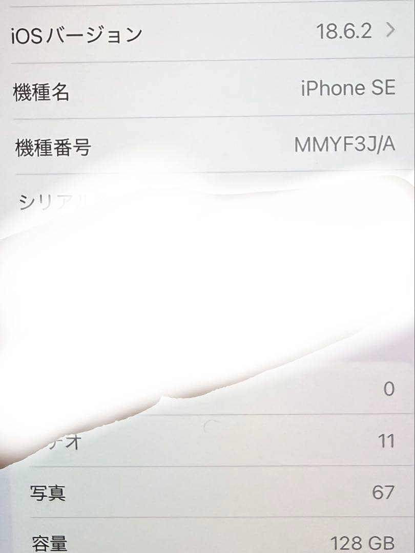 iPhone SE3 128GB ブラック バッテリー84% SIMフリー