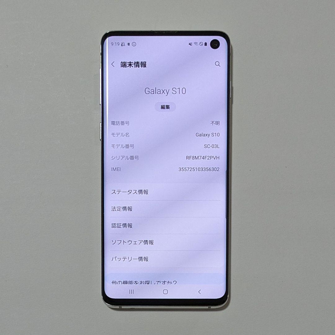 【外観美品】Galaxy S10 SC-03Lホワイト ドコモ SIMフリー