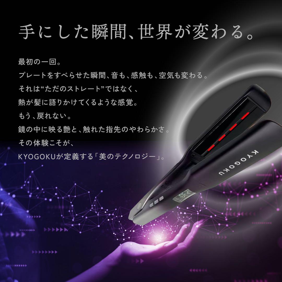 【新品未開封】KYOGOKU ナノシルクケラチン アイロンプロ　49500円