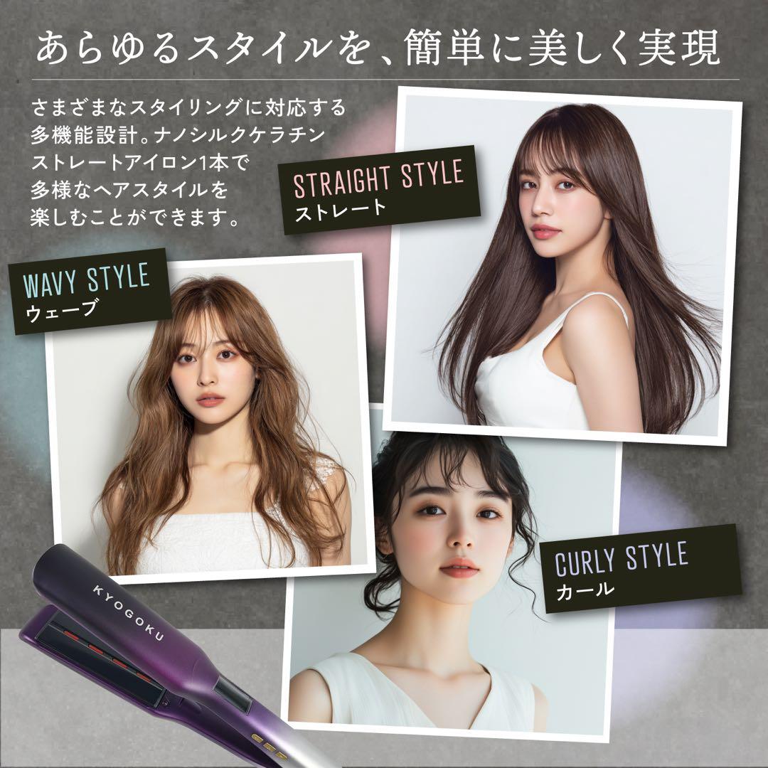 【新品未開封】KYOGOKU ナノシルクケラチン アイロンプロ　49500円