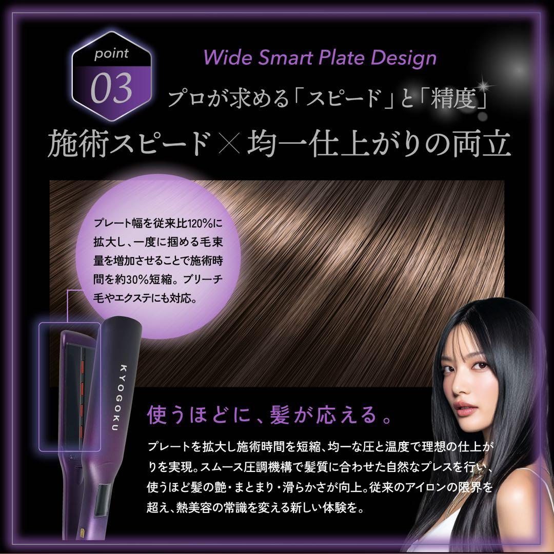 【新品未開封】KYOGOKU ナノシルクケラチン アイロンプロ　49500円