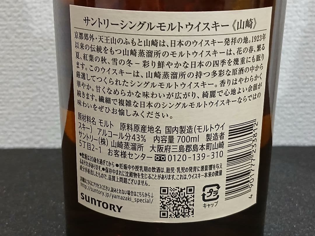 サントリー シングルモルトウイスキー 山崎12年/山崎NV 2本セット