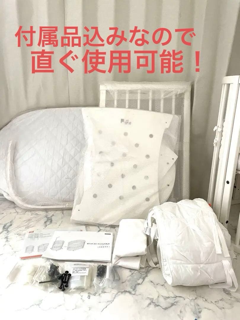 STOKKE ストッケ　ベビーベッド　V2エクステンションセット