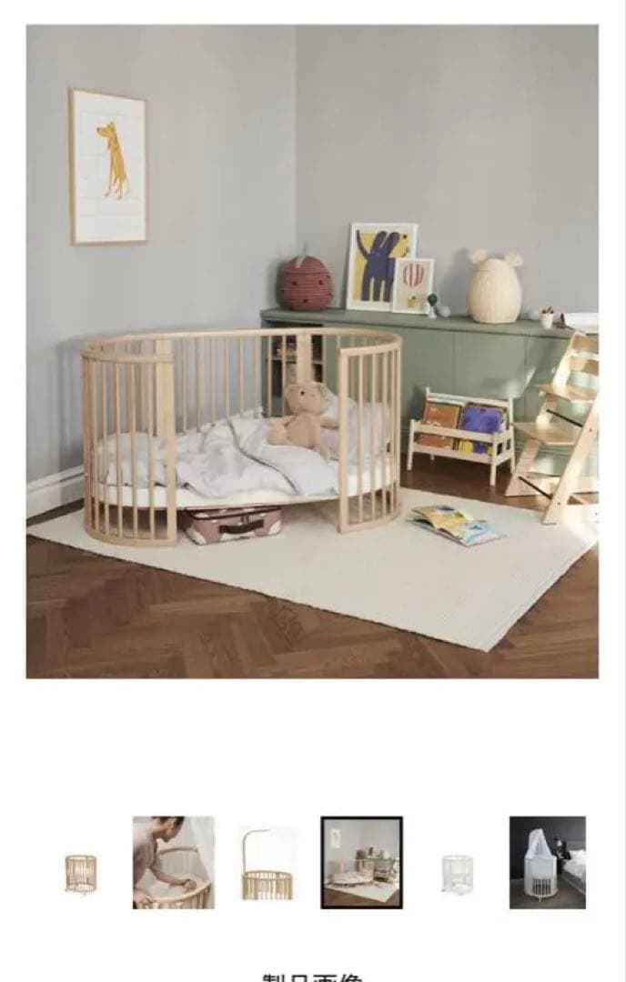 STOKKE ストッケ　ベビーベッド　V2エクステンションセット