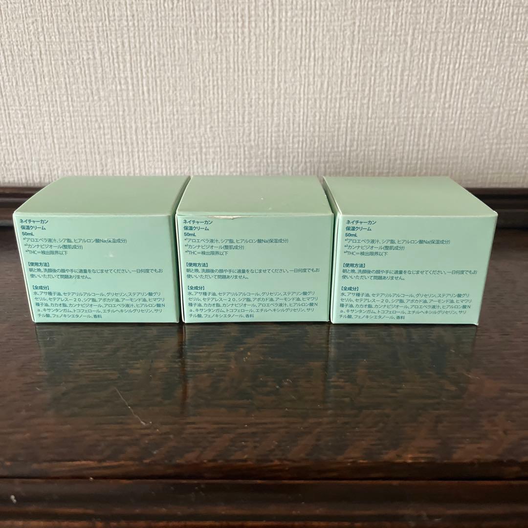 ネイチャーカン　保湿クリーム　3個セット　50ml
