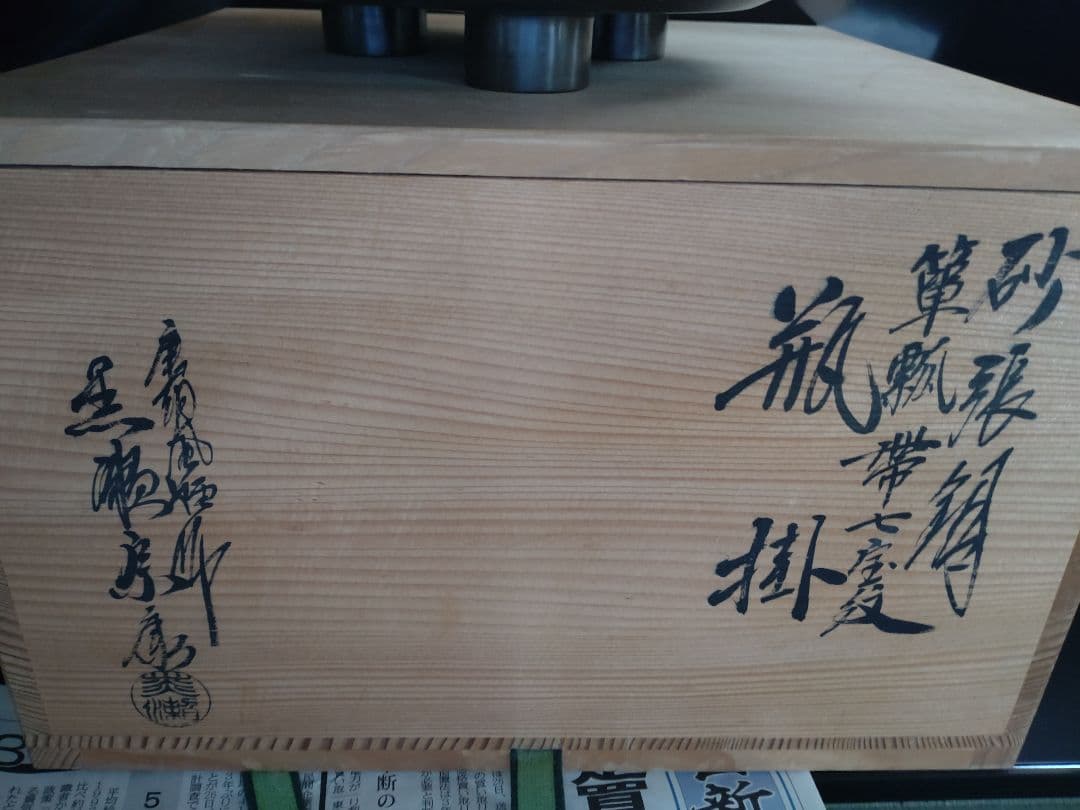 砂張銅 箪瓢 帯七宝紋 瓶掛 唐銅風炉師 黒瀬宗康