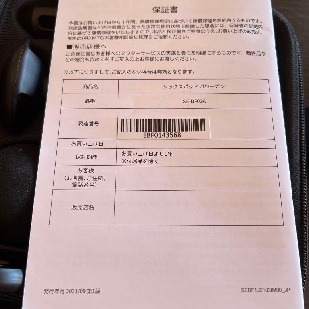 SIX PAD パワーガン