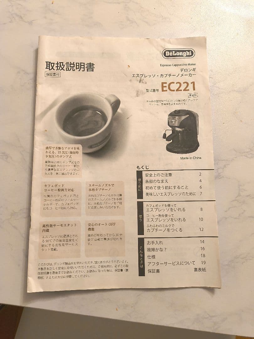 【美品】DeLonghi エスプレッソマシン ホワイト