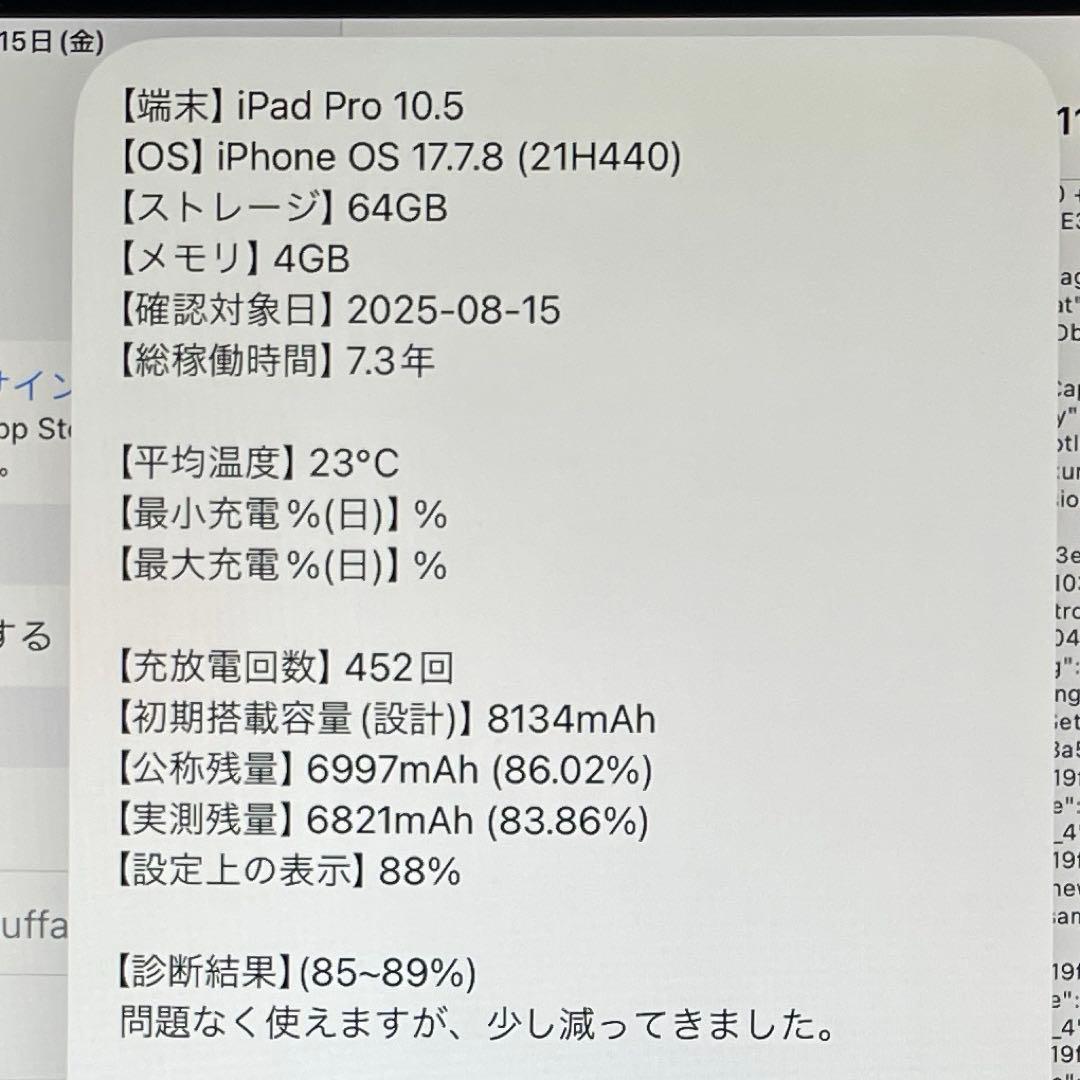 iPad Pro 10.5インチ　A1701 スペースグレイ64GB 美品　#2