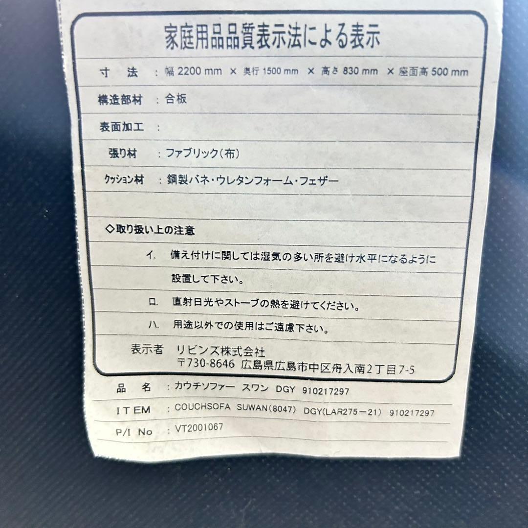 リビンズ カウチソファ 3人掛け スワン おしゃれ 家具 d5235