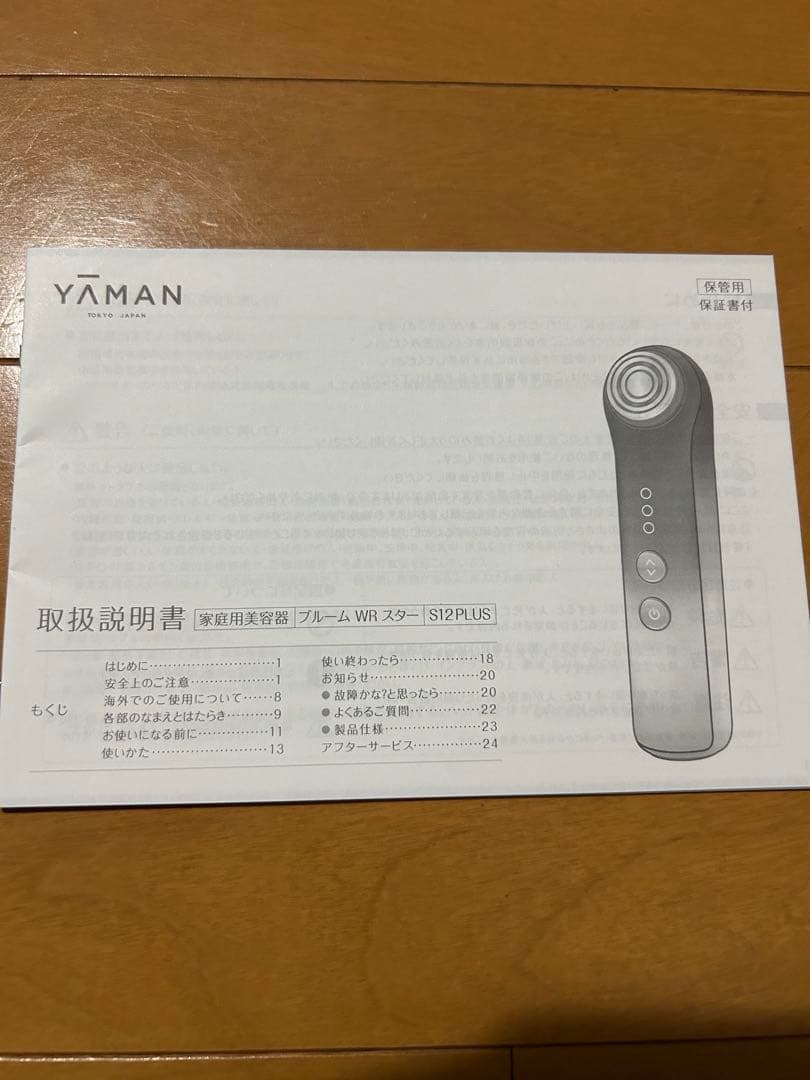YAMAN 美顔器 美容機　ブルームWR スター　Bloom