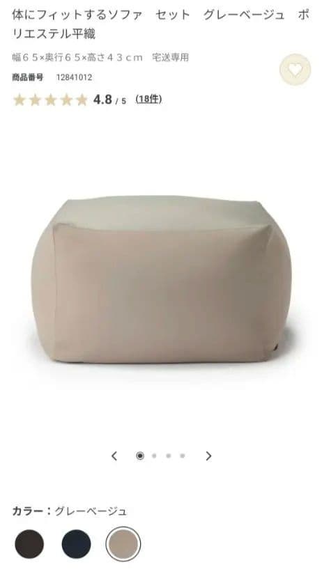 【美品】無印良品: からだにフィットするソファ ［替えカバー付］