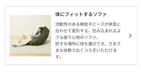 【美品】無印良品: からだにフィットするソファ ［替えカバー付］