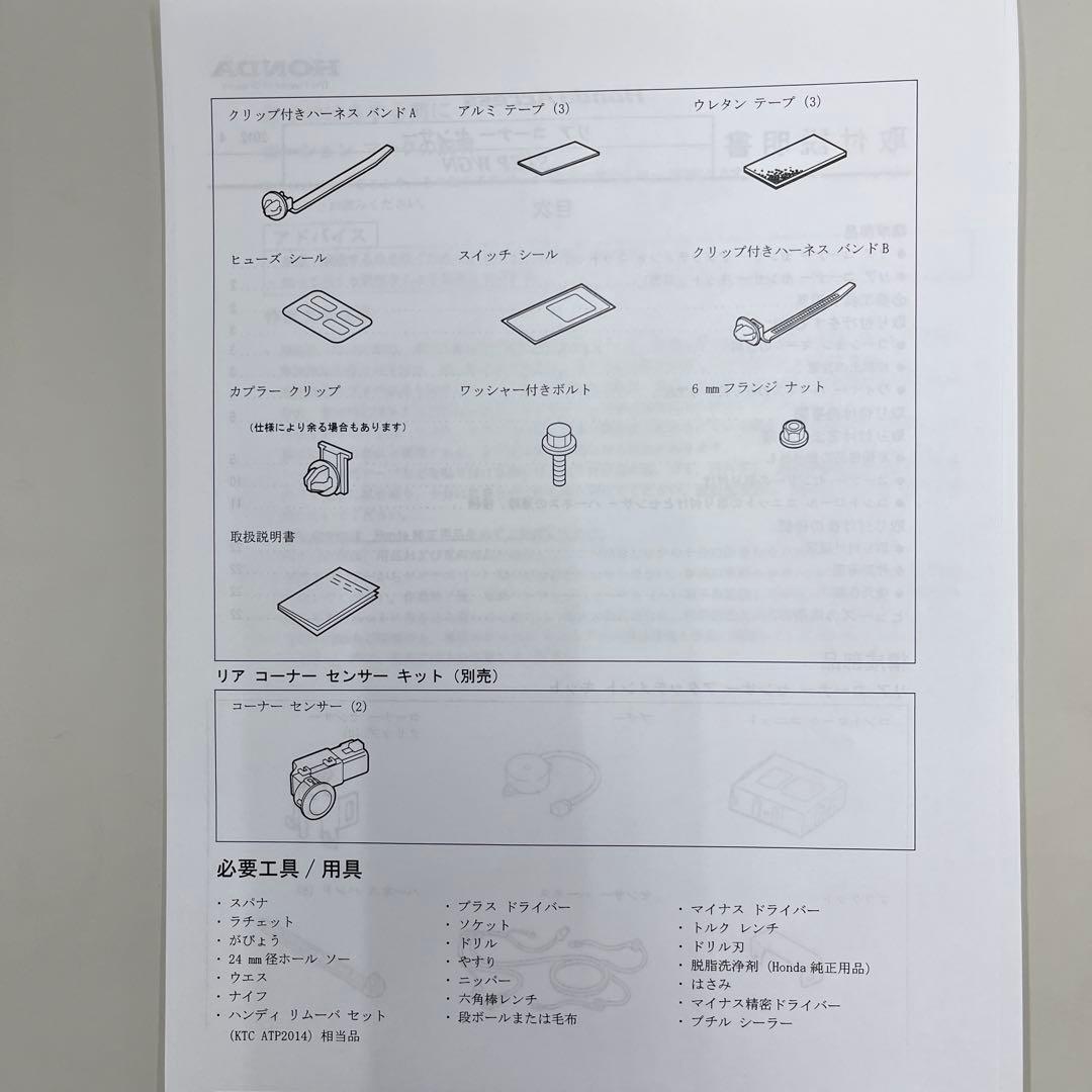 ホンダ　ステップワゴンスパーダ　リヤコーナーセンサー