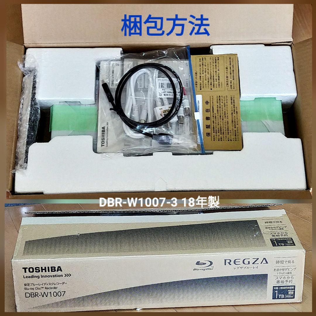[換装品] REGZA DBR-W1007 ブルーレイレコーダー