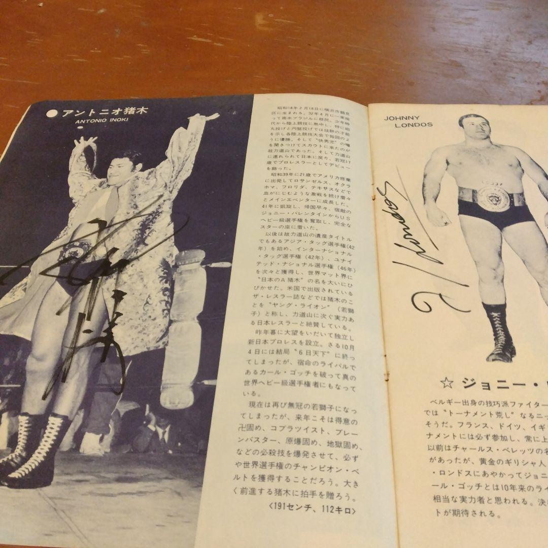 新日本プロレスニューダイヤモンドシリーズパンフレット　アントニオ猪木　プロレス