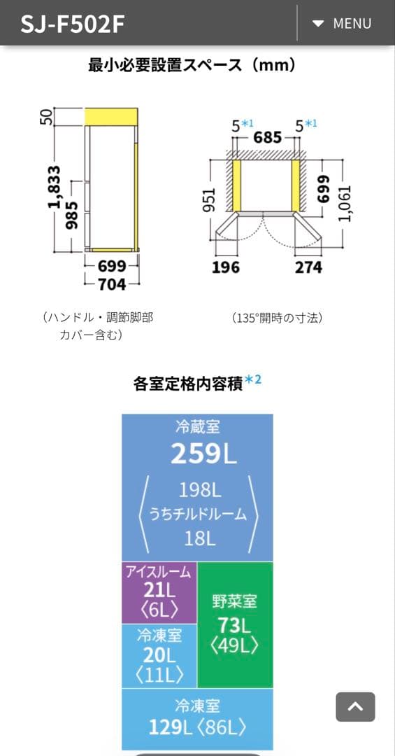 SHARP 冷凍冷蔵庫 大容量 502L 2020年製