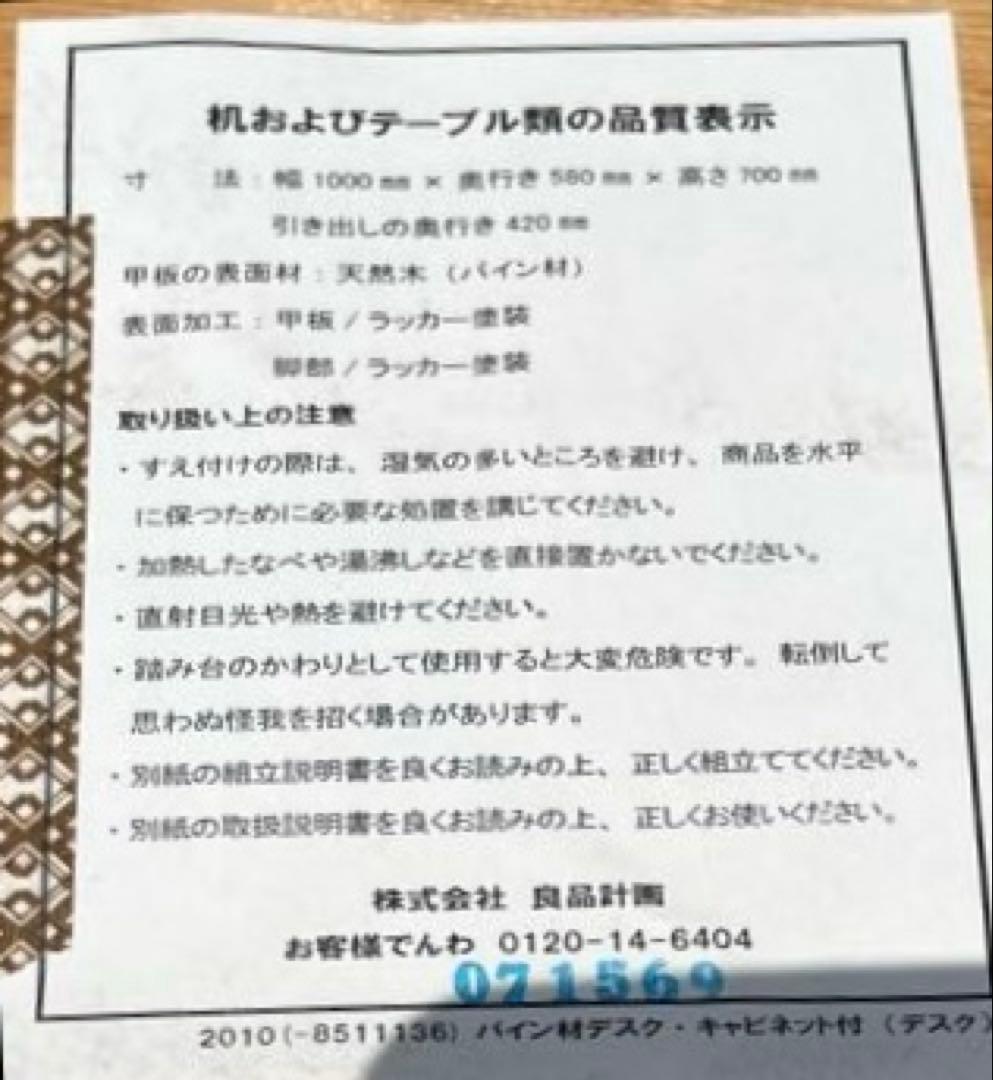無印良品　パイン材デスク　学習机　天然木