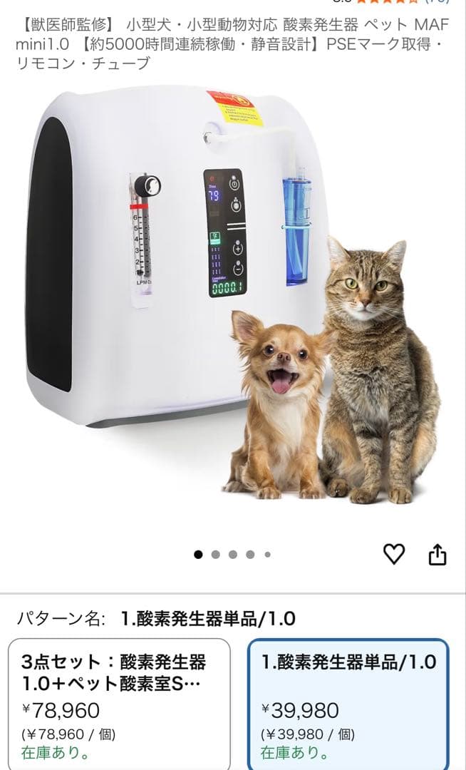 ペット用　酸素発生器　 MAF mini1.0 酸素室　酸素濃度計　セット