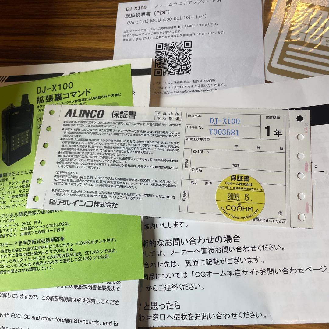 ALINCO DJ-X100 デジタル受信機　改造済み