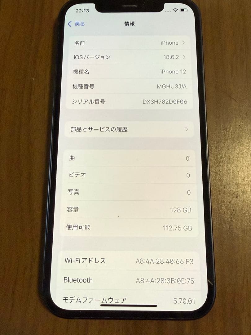 MNJ Apple iPhone 12 128GBブラック
