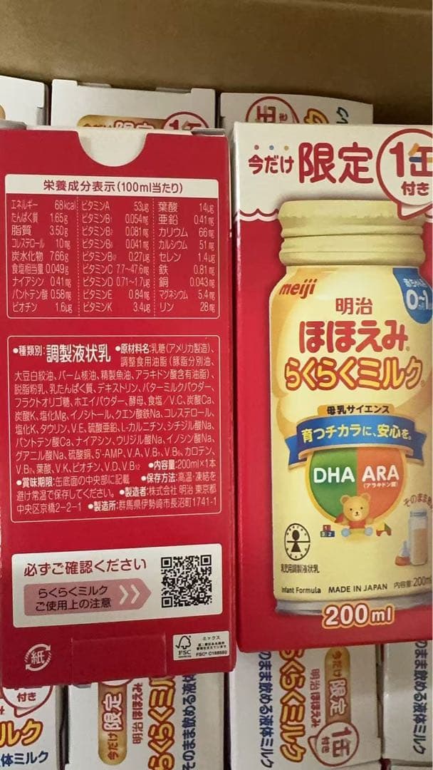 ほほえみらくらく液体ミルク200ml　60本　賞味期限2026年5月