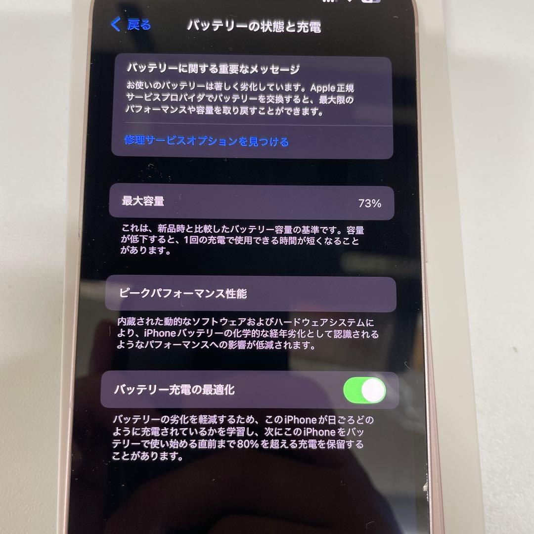 iPhone13 ピンク 128GB バッテリー73%