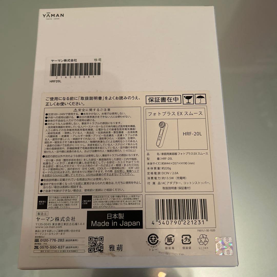 YA-MAN 家庭用美容器 フォトプラス EX スムース