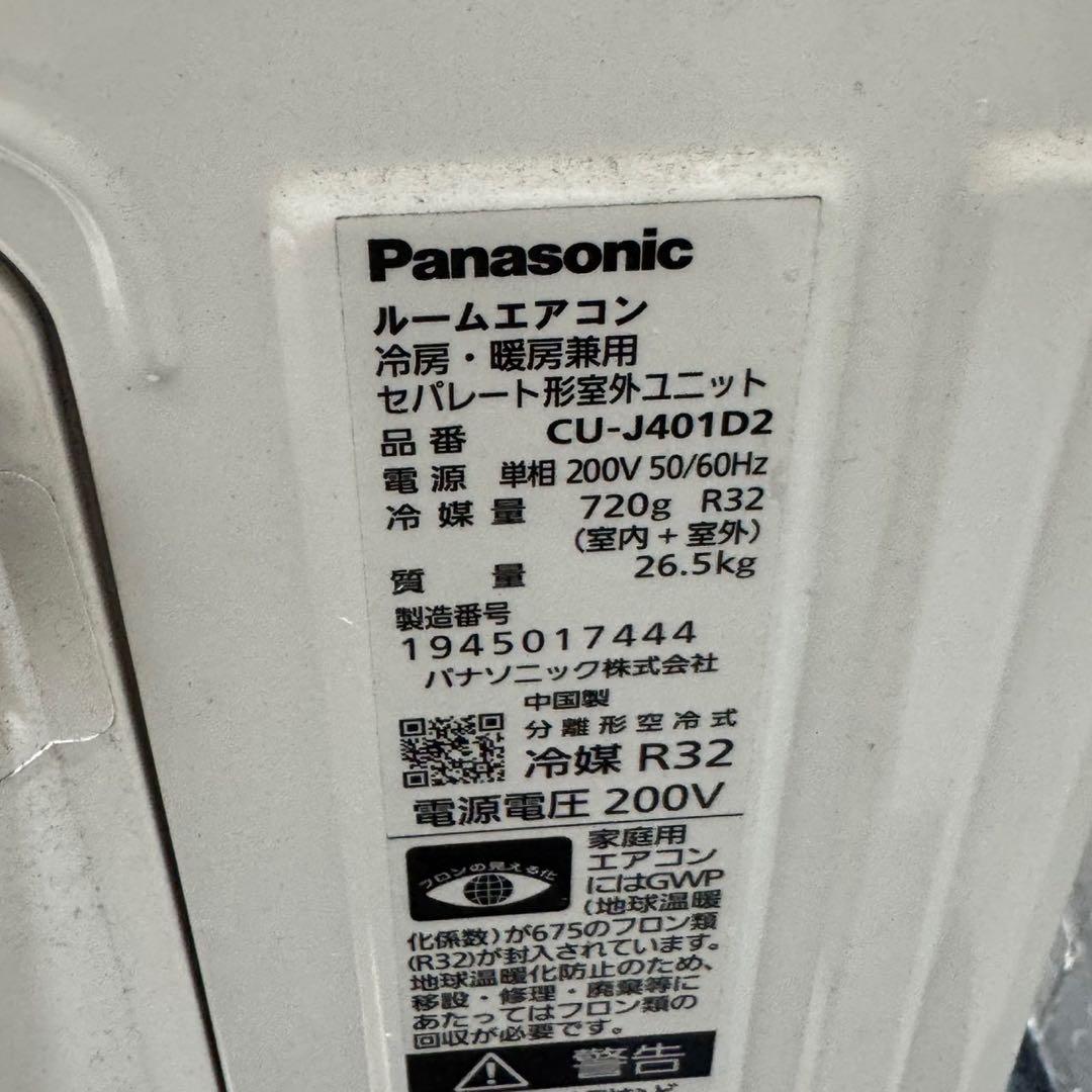 Panasonic ルームエアコン 14畳用 2021年 格安 d4786