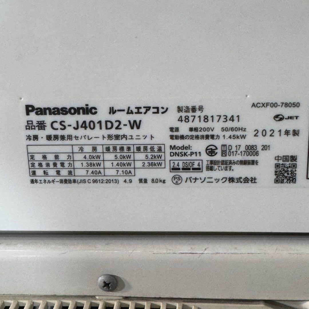 Panasonic ルームエアコン 14畳用 2021年 格安 d4786