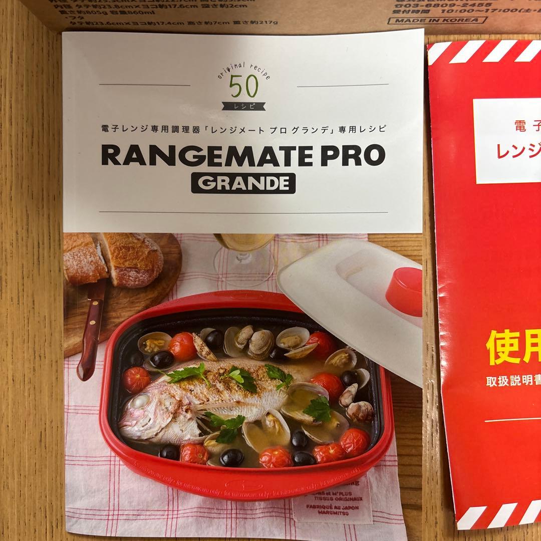 新品未使用 レンジメートプロ　グランデ　ブラック