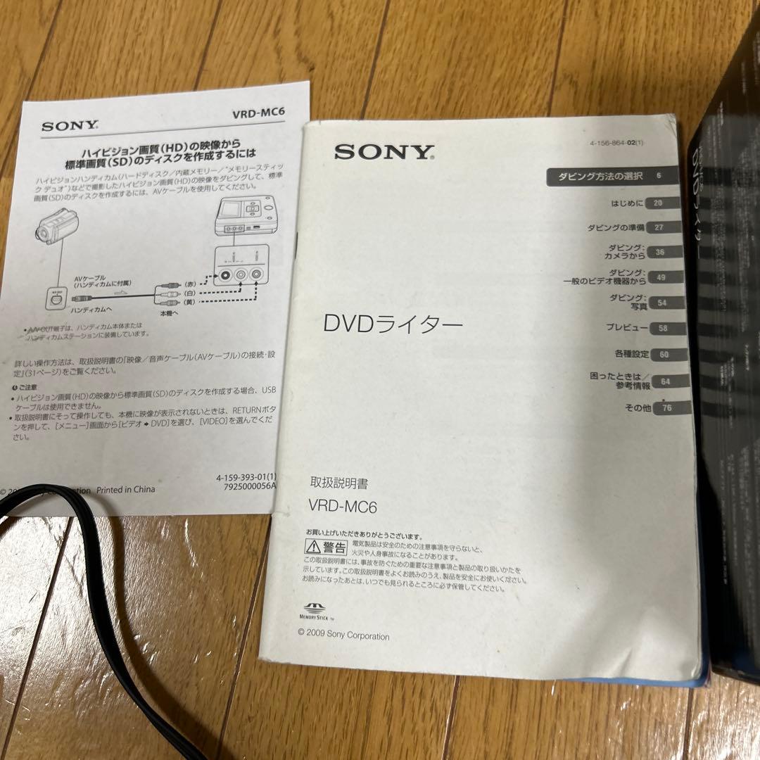 値下げ）SONY VRD-MC6 DVDレコーダー