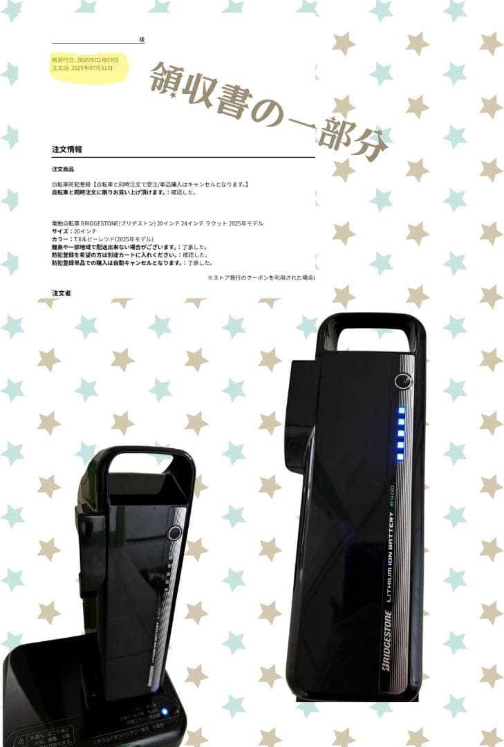 BRIDGESTONE ラクット RAKUTTO ルビー レッド 20インチ