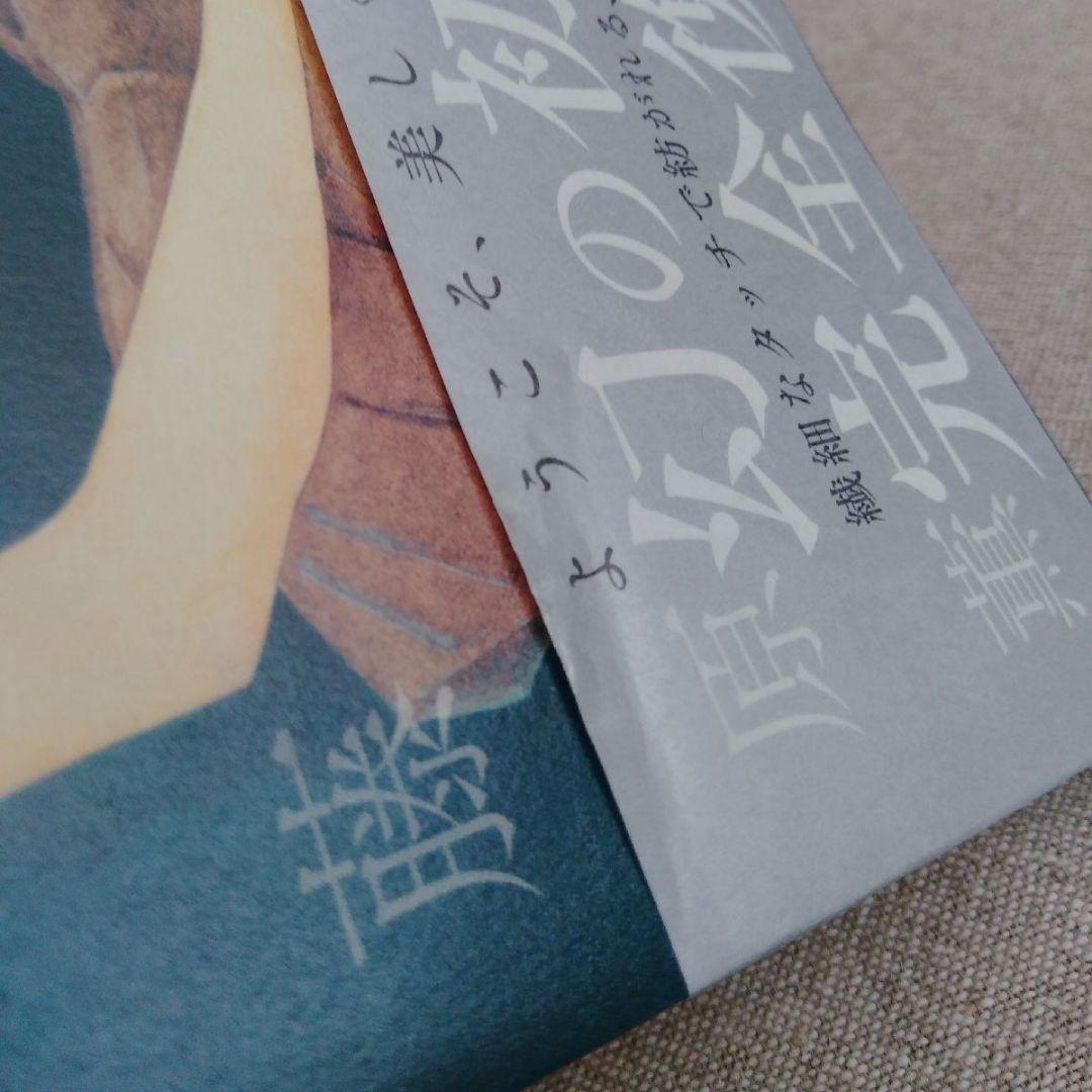 a*z様 藤原薫 初版本セット