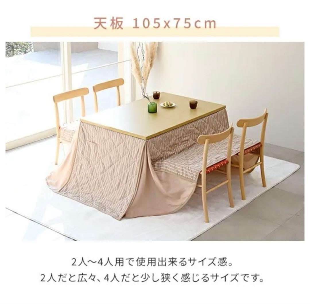ダイニングこたつ＆こたつ布団セット 高さ4段階 調節可　山善 YAMAZEN