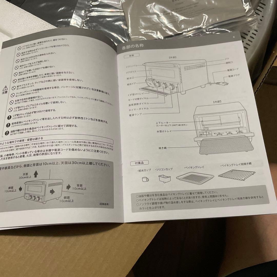 BRUNO ブルーノ オーブン トースター 黒 BOE067-BK 新品