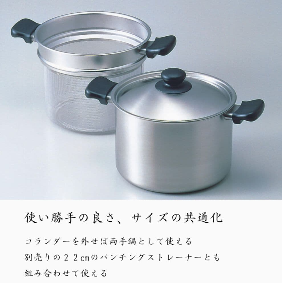 柳宗理 Sori Yanagi コランダー付きパスタパン ステンレス製