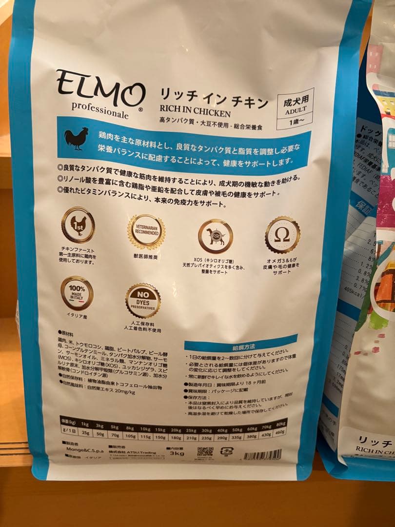 ELMO リッチインチキン 3kg×2袋