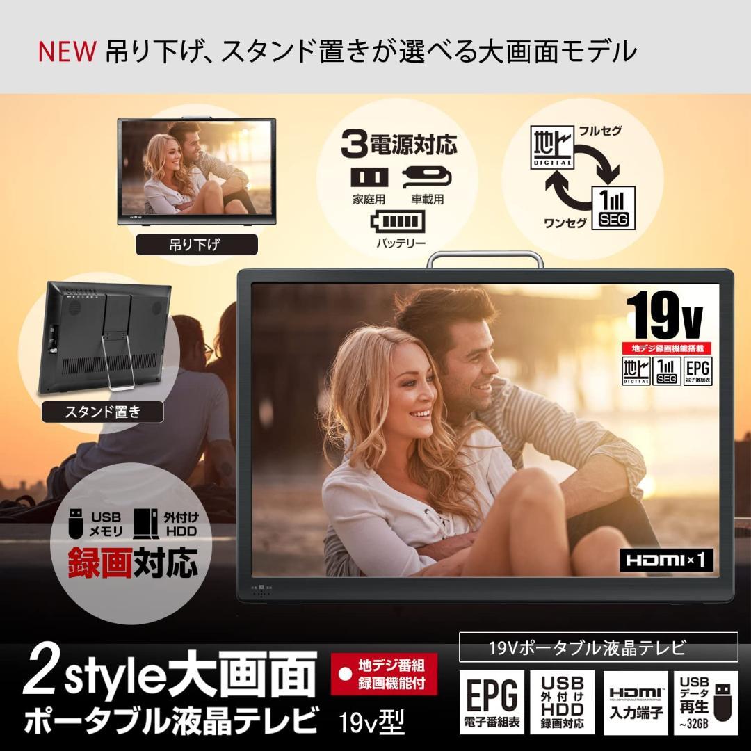 3STYLE大画面モニター 19インチ録画機能付きポータブルＴＶ車載バック付き