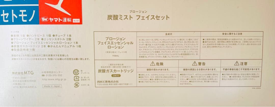 未使用品　PLOSION 炭酸ミストフェイスセット