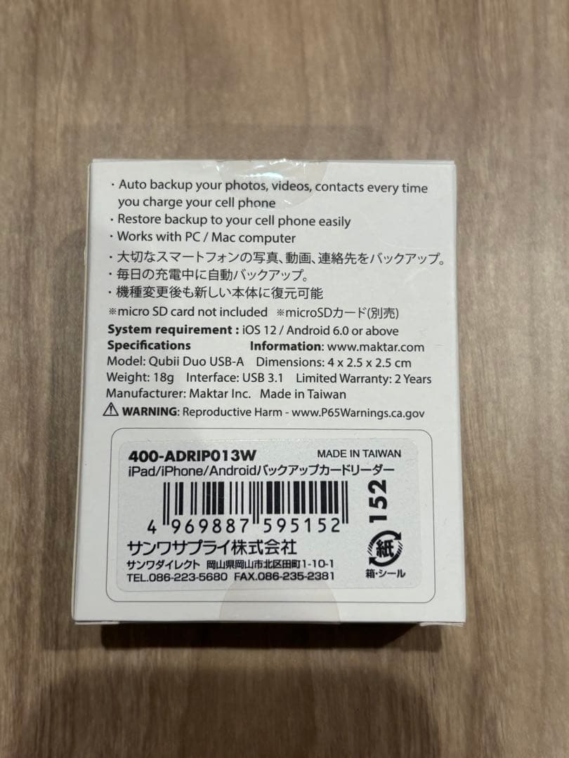 Qubii Duo 自動バックアップ充電器