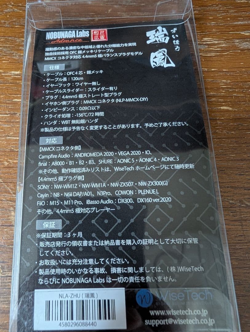 ノブナガラボ　瑞鳳